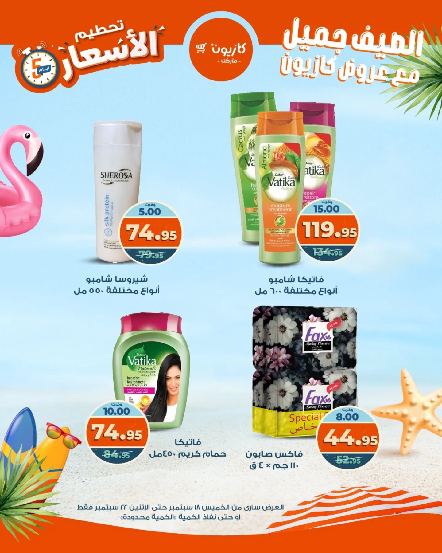 kazyon offers from 18sep to 22sep 2025 عروض كازيون من 18 سبتمبر حتى 22 سبتمبر 2025 صفحة رقم 21